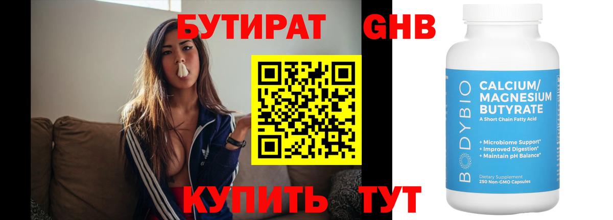 БУТИРАТ 99%  Вход с VPN  Новый Уренгой 