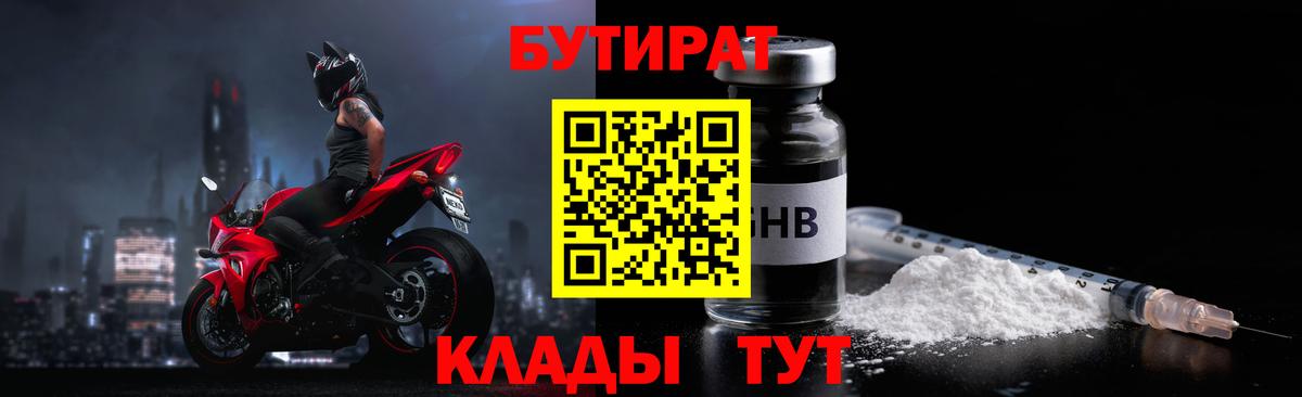 Бутират буратино Новый Уренгой