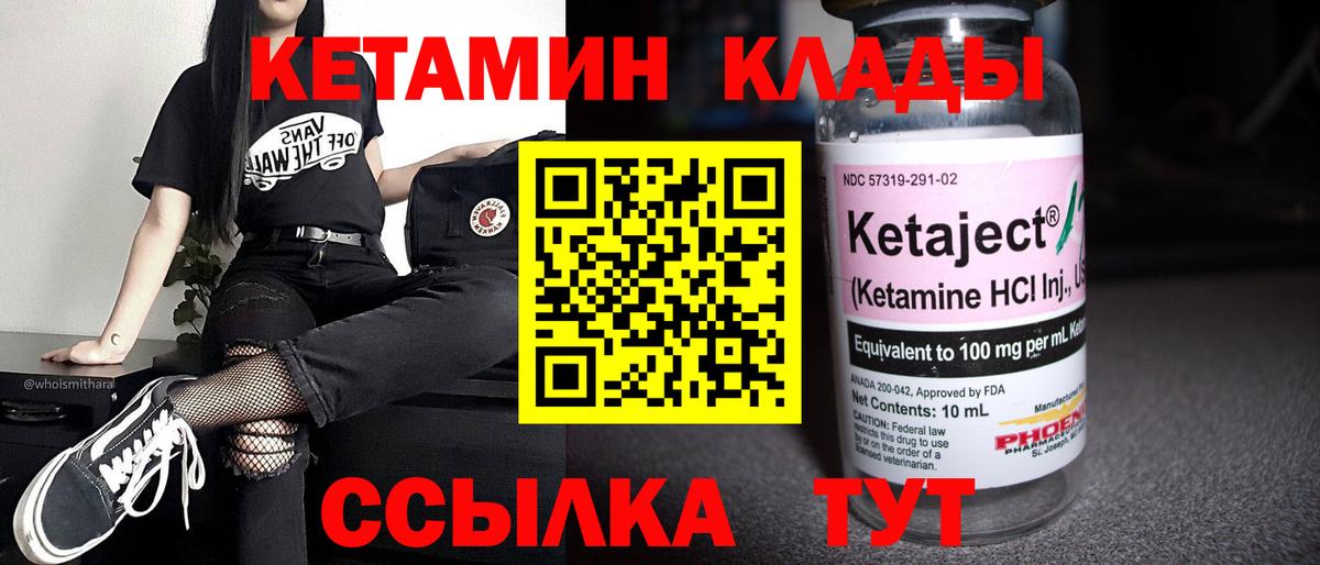 КЕТАМИН VHQ Новый Уренгой