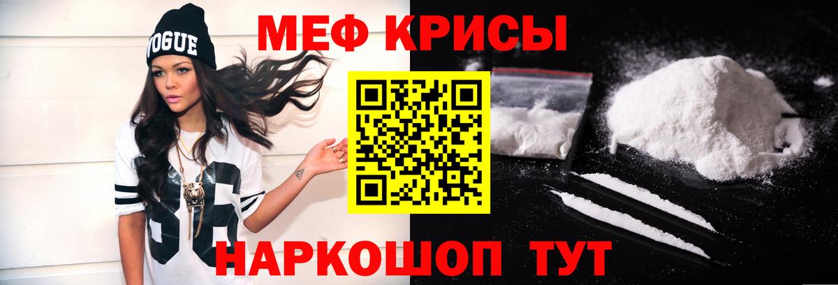 МЕФ кристаллы Новый Уренгой