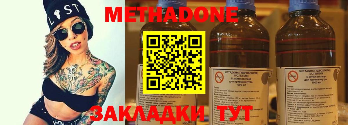 Метадон methadone  Метадон кристалл  Новый Уренгой  Вход с VPN 
