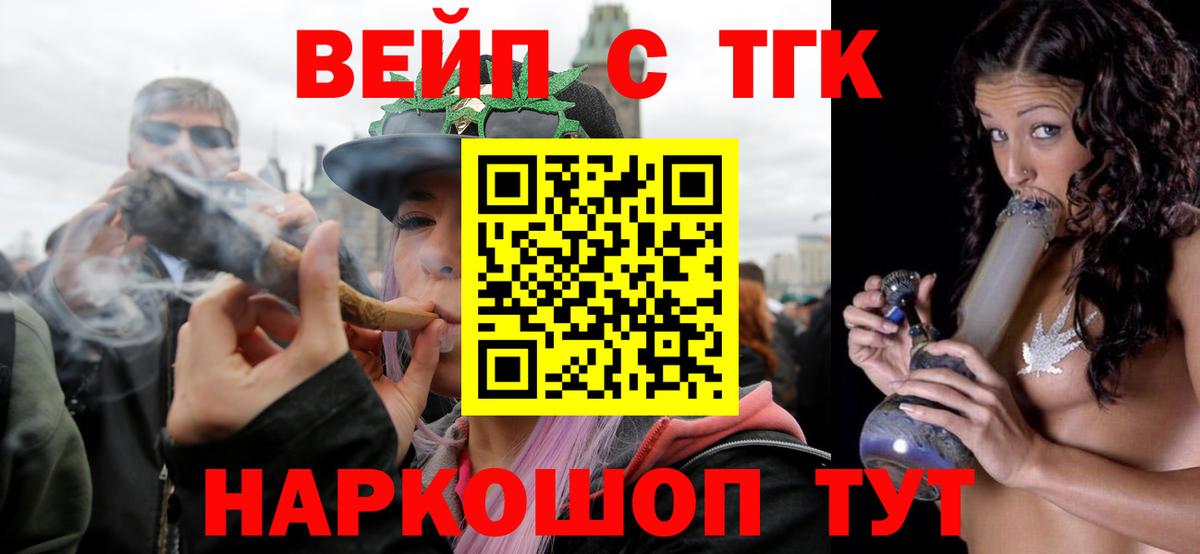 Новый Уренгой  ТГК вейп  Вход с VPN  Дистиллят ТГК вейп с тгк 